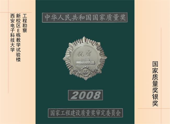 西安电子科技大学新校区 E栋教学实验楼工程