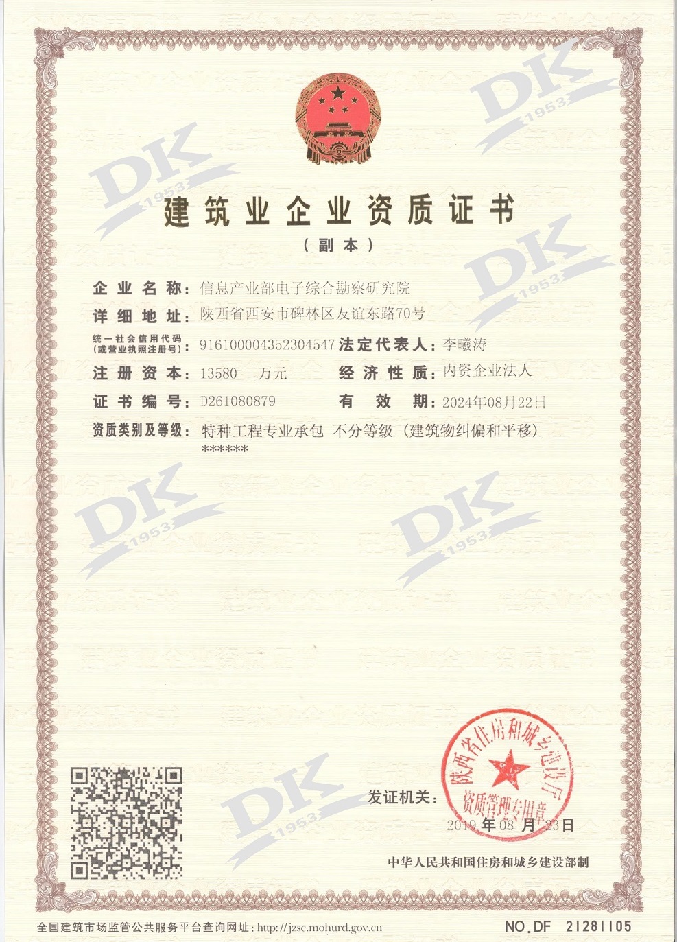 祝贺电勘院取得特种工程专业承包资质