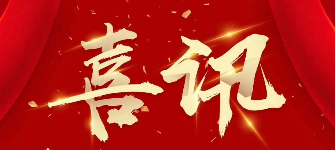 喜讯丨我院成为航天基地樊川塬边地质灾害防治工程勘察设计项目第3包中标单位