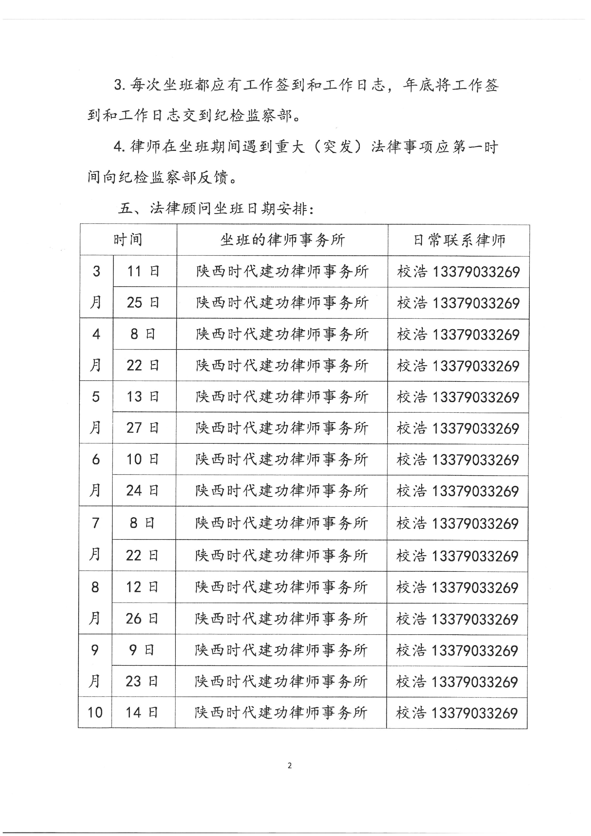 我院2021年律师坐班通知_页面_2.png