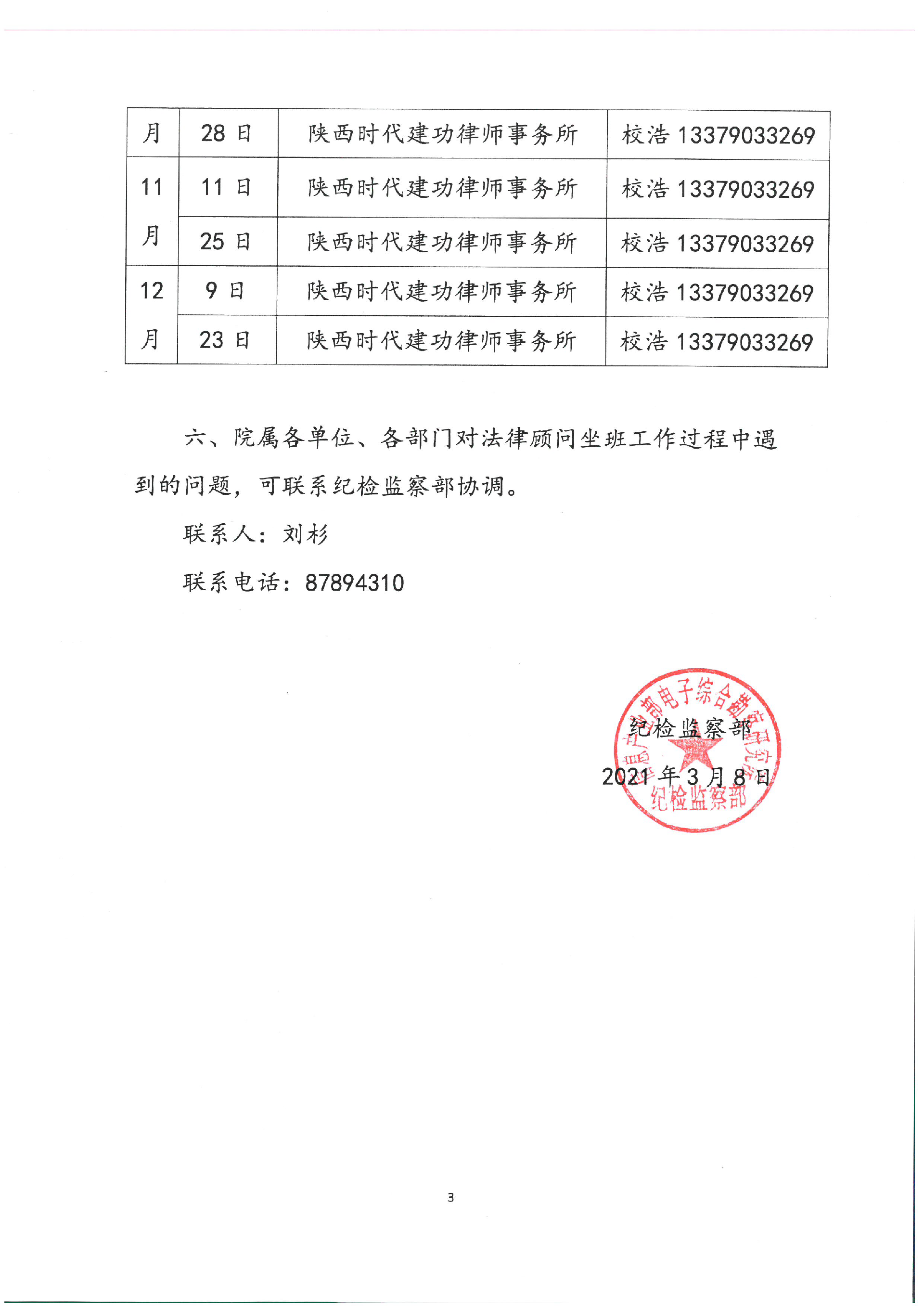 我院2021年律师坐班通知_页面_3.png