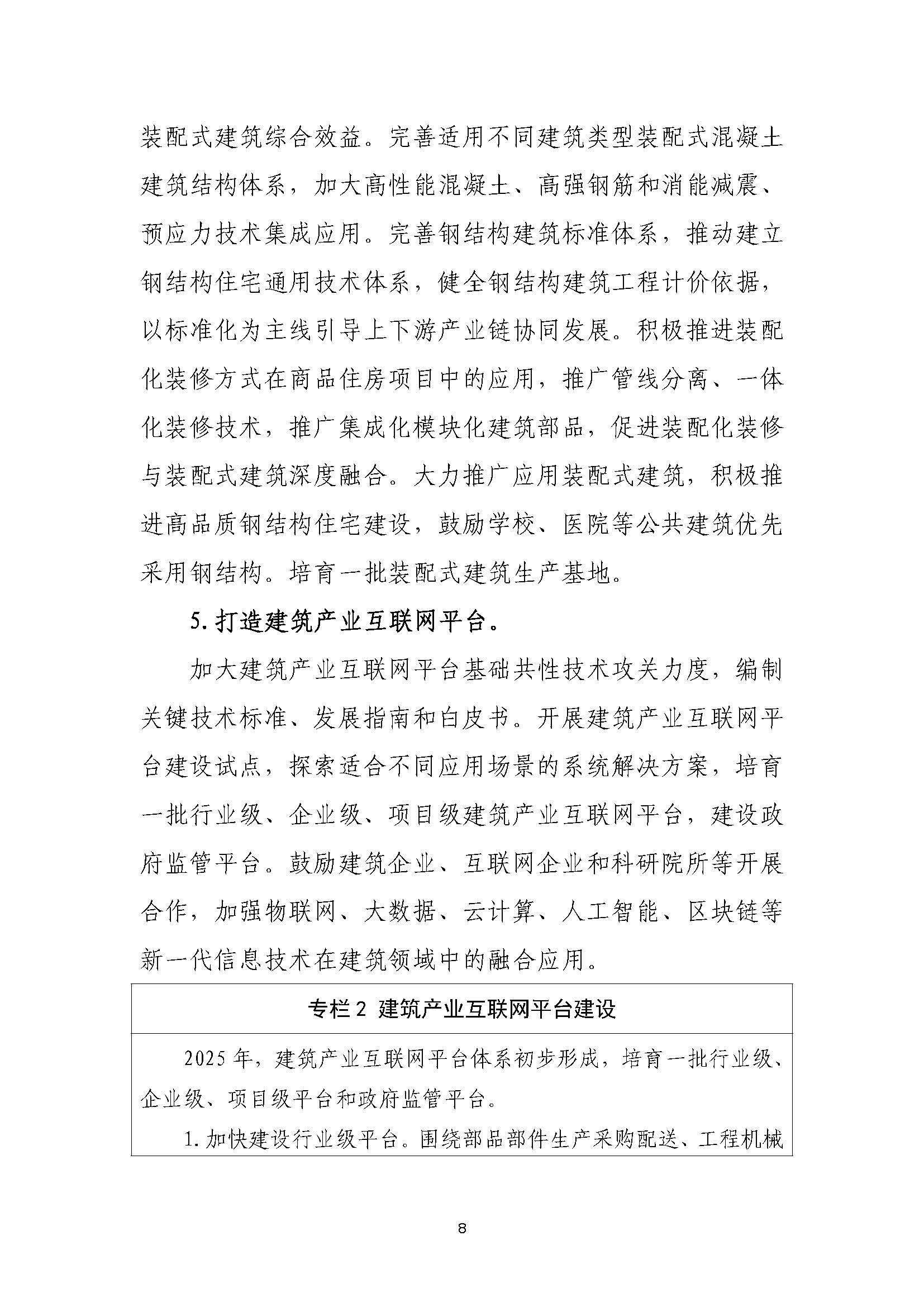 “十四五”建筑业发展规划_页面_11.jpg