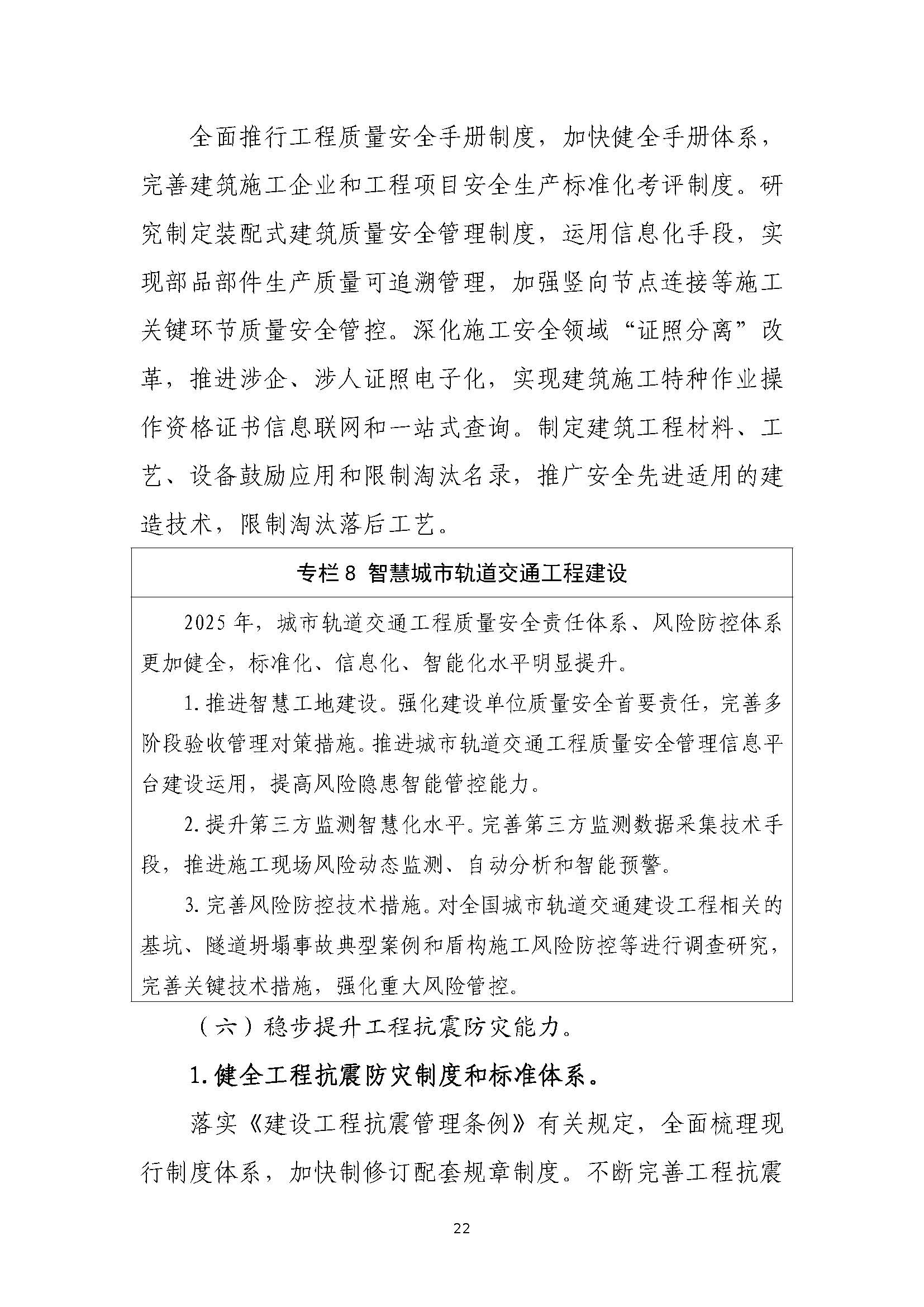 “十四五”建筑业发展规划_页面_25.jpg