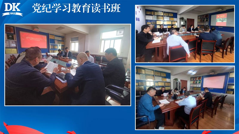党纪学习教育教育读书班.jpg