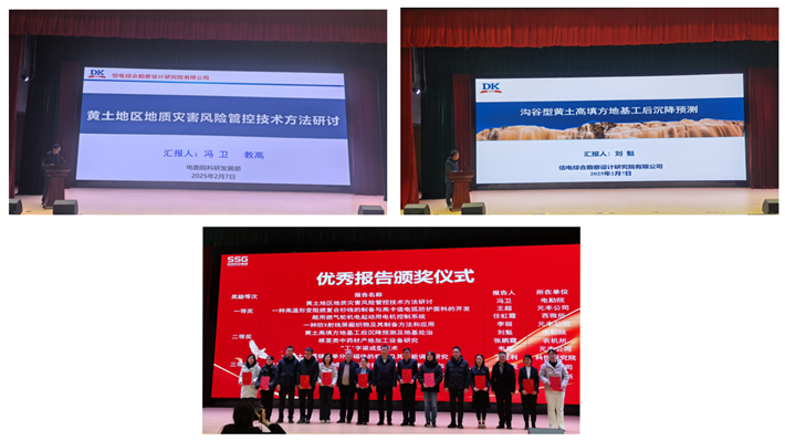 电勘院组织参加集团公司2025年学术年会