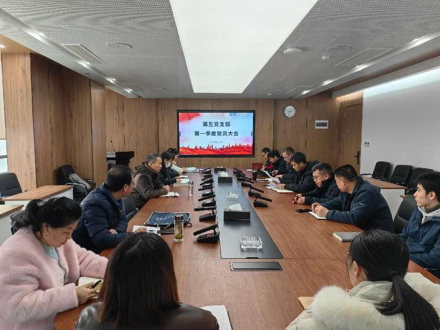 公司第五党支部召开第一季度党员大会暨2024年度组织生活会