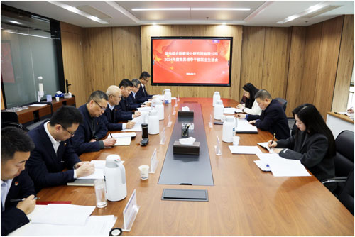 信电综合勘察设计研究院有限公司党委 召开2024年度党员领导干部民主生活会