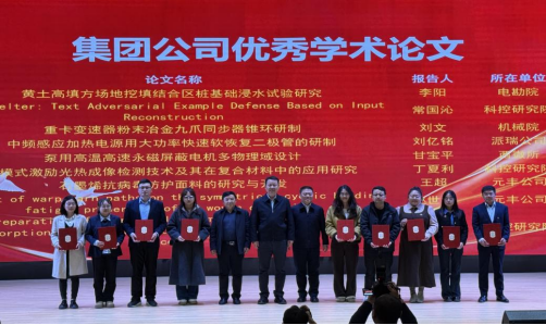 电勘院组织参加集团公司第二届学术年会