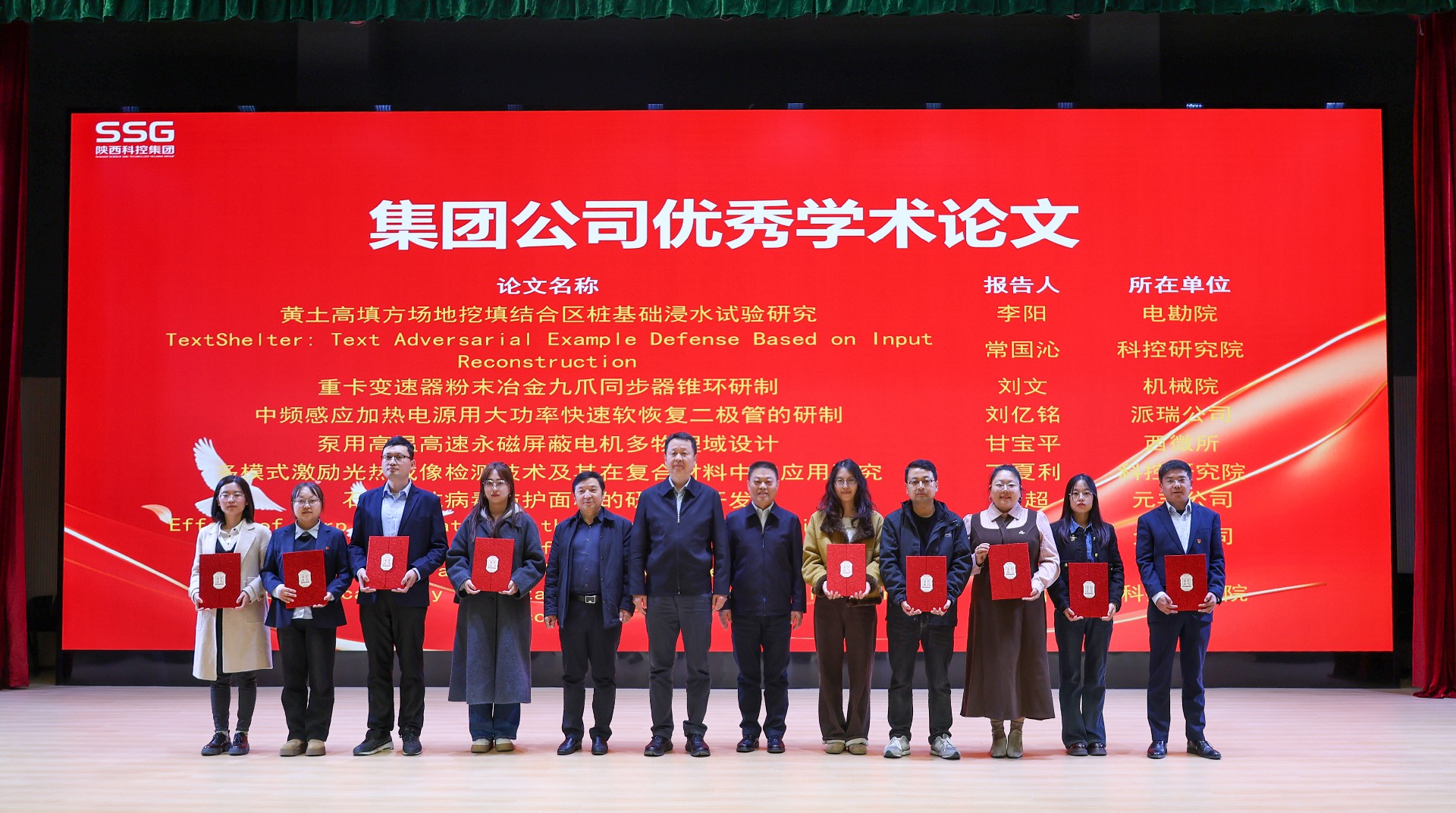 电勘院组织参加集团公司第二届学术年会