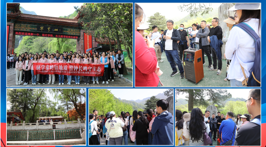 研学秦岭悟地质 警钟长鸣守生态 ——公司开展地质科普与秦岭保护警示教育春日实践活动